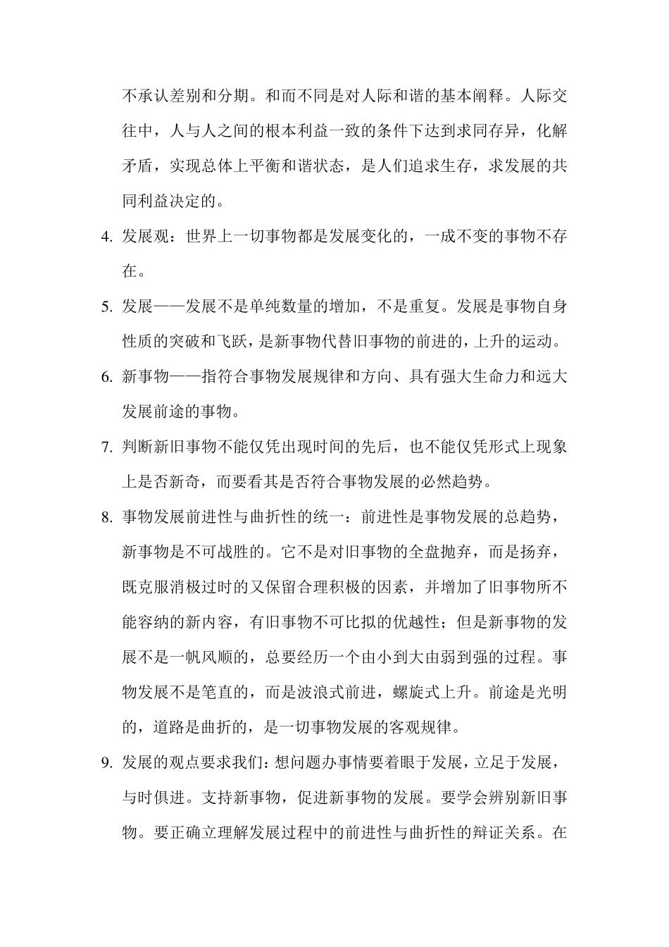 哲学与人生知识点总结_第3页