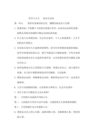 哲学与人生知识点总结