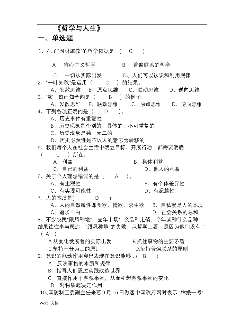 哲学与人生试题_第1页