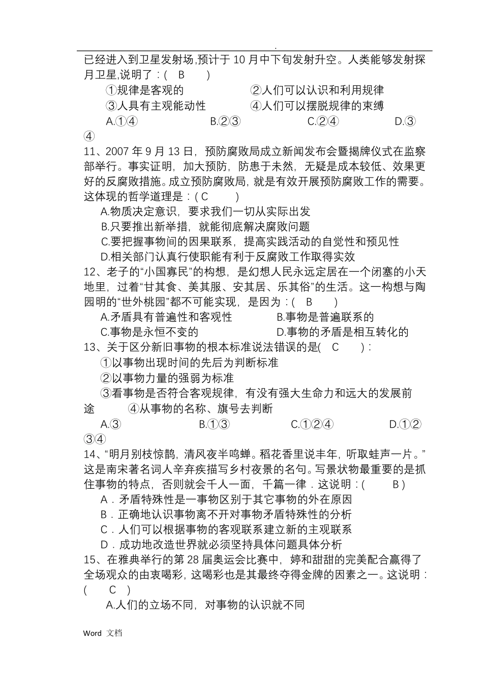 哲学与人生试题_第2页