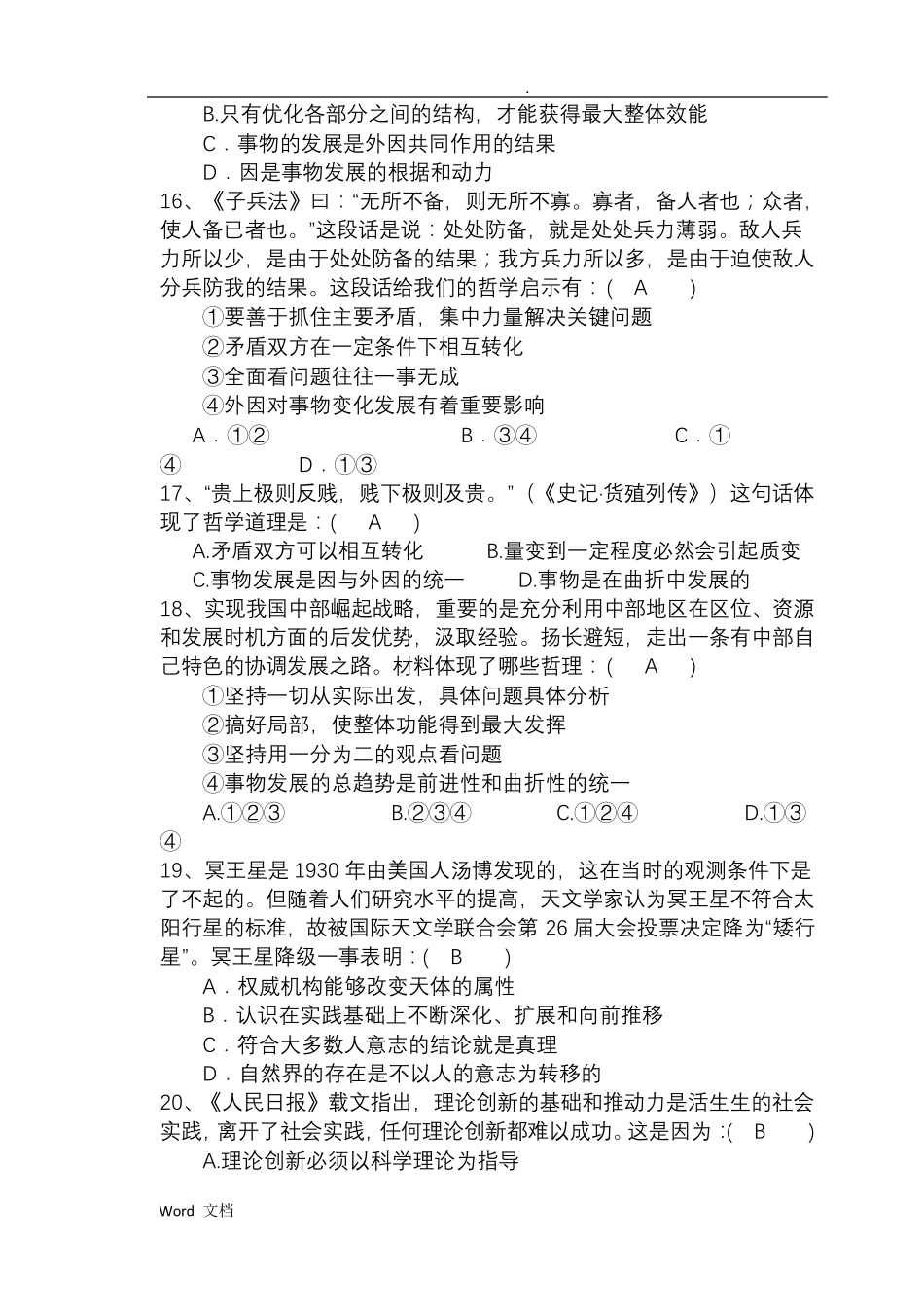 哲学与人生试题_第3页