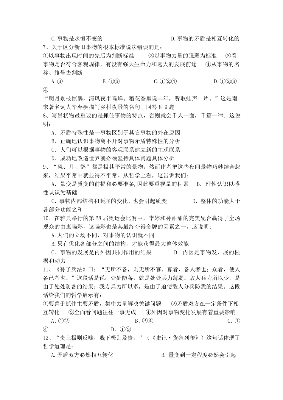 哲学与人生试题资料_第2页