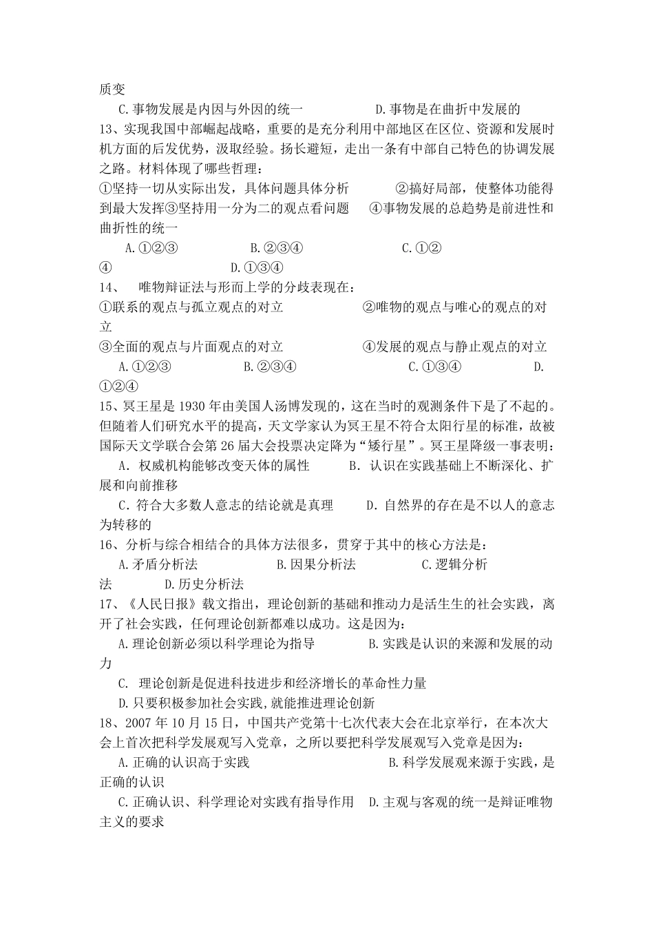 哲学与人生试题资料_第3页