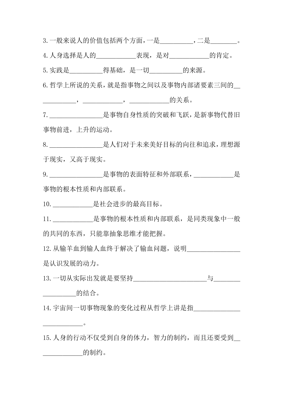 哲学与人生题库_第2页