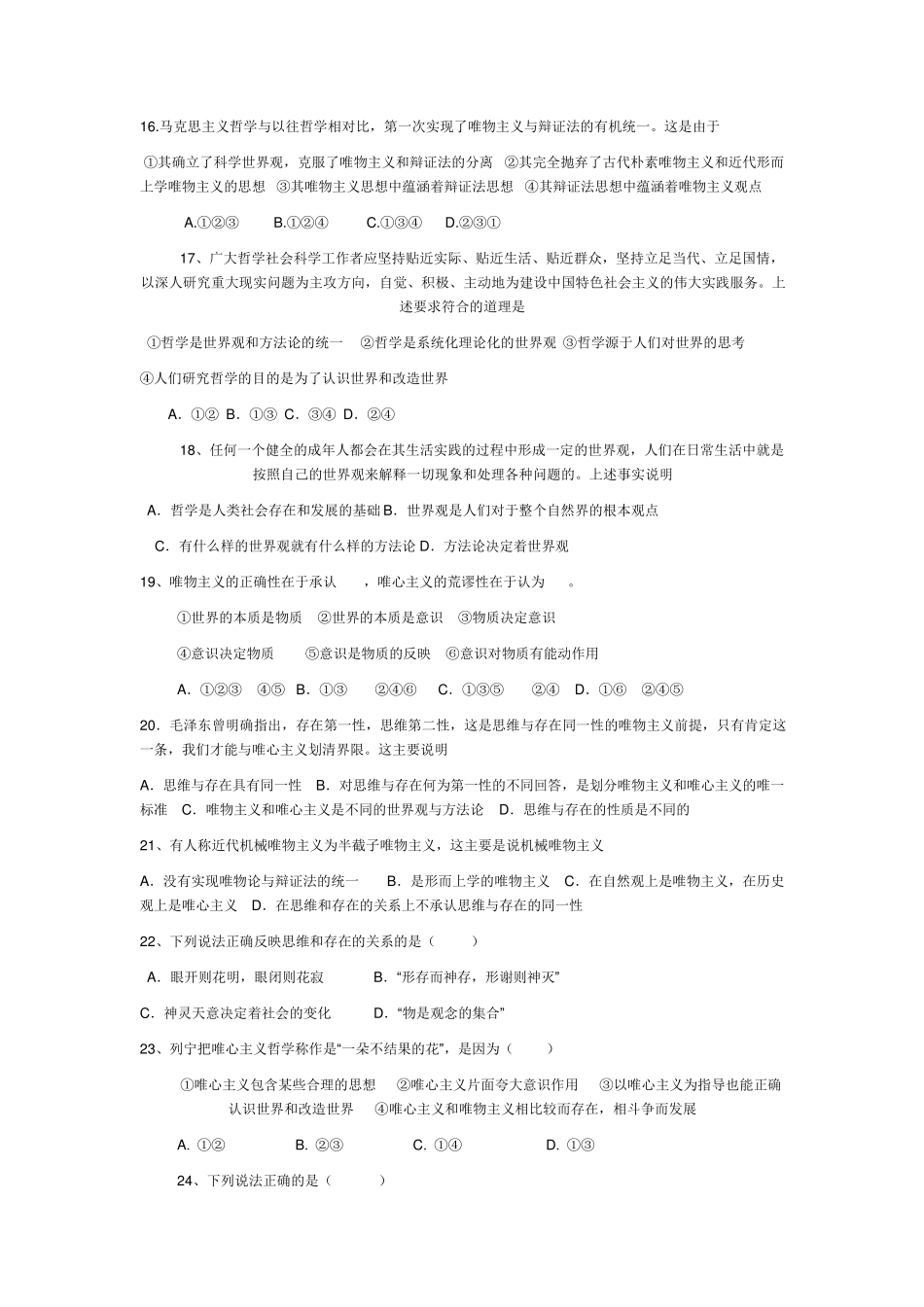 哲学与生活第一单元测试题_第3页