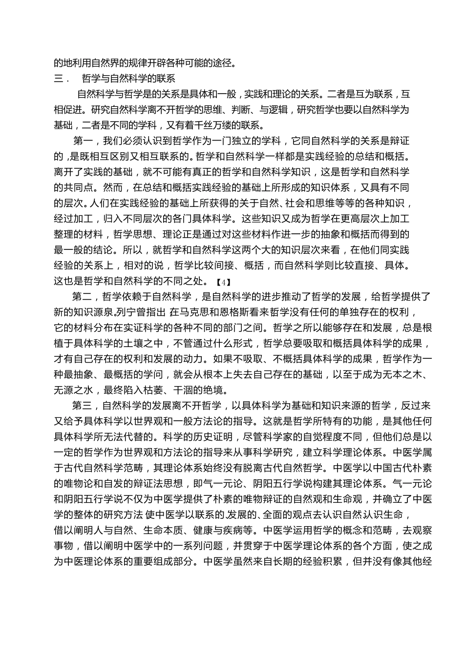 哲学与自然科学的关系_第2页