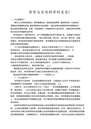 哲学与自然科学的关系