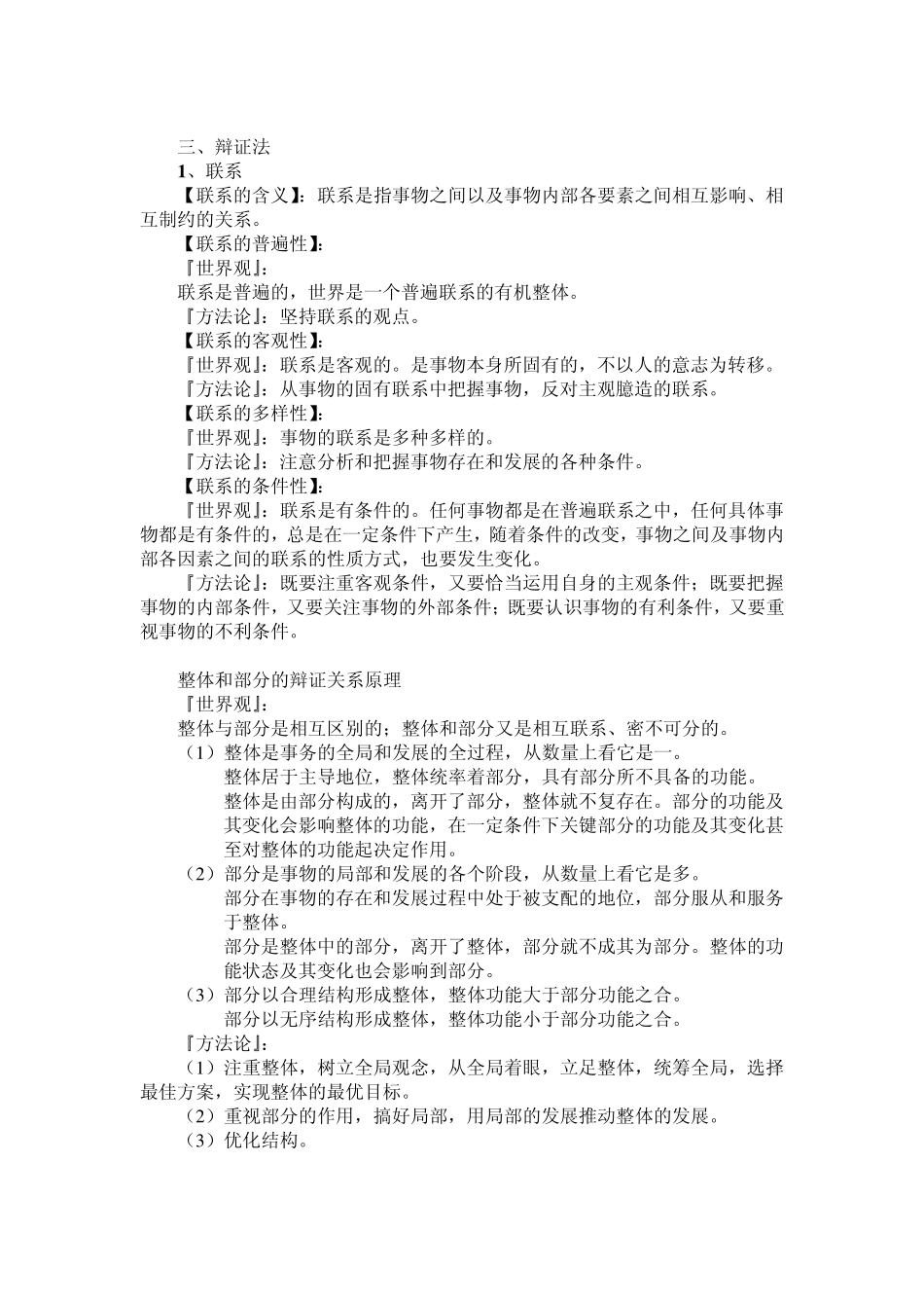 哲学世界观方法论总结_第3页