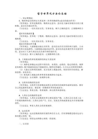 哲学世界观方法论总结