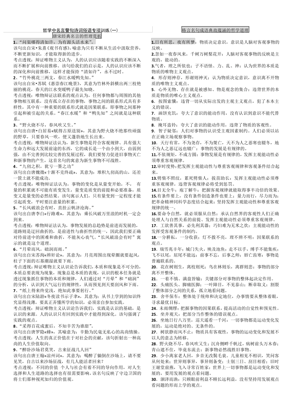 哲学中名言警句诗词俗语专项训练_第1页
