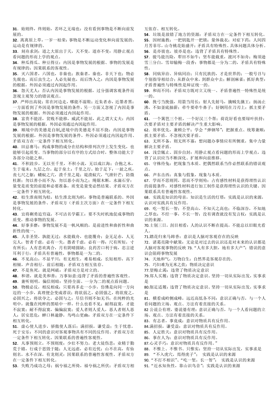 哲学中名言警句诗词俗语专项训练_第2页
