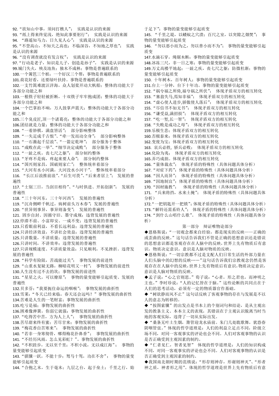 哲学中名言警句诗词俗语专项训练_第3页