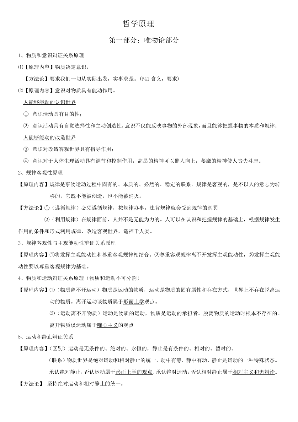 哲学原理+答题模板_第1页