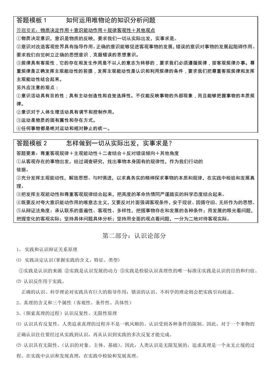 哲学原理+答题模板_第2页