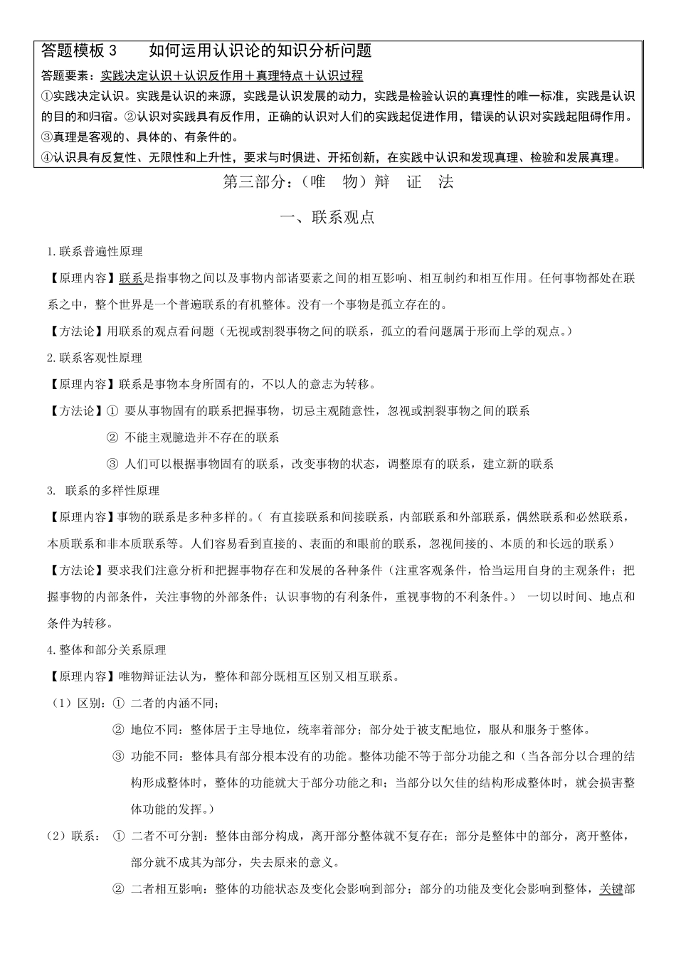 哲学原理+答题模板_第3页