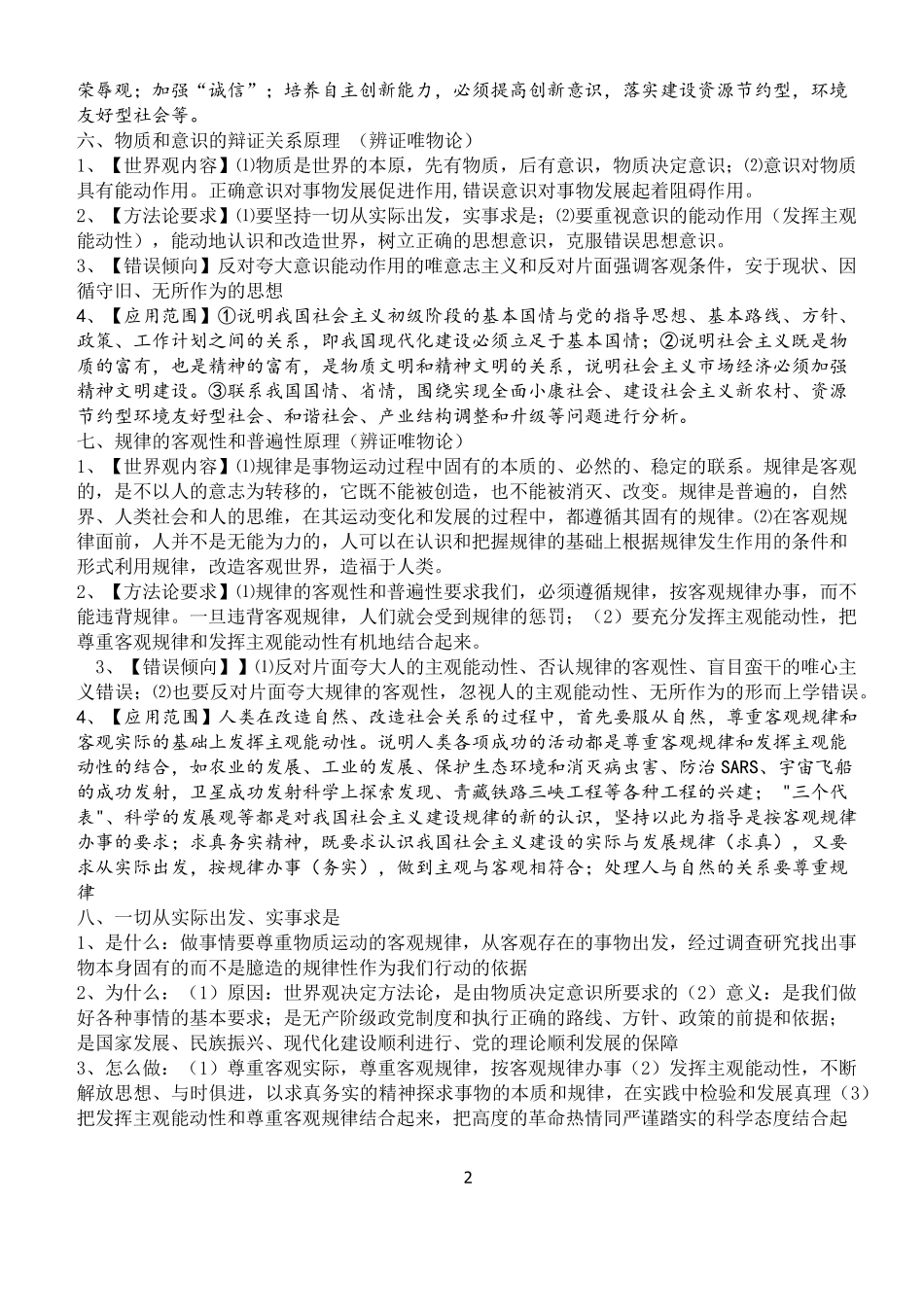 哲学原理哲学原理及方法论总结_第2页