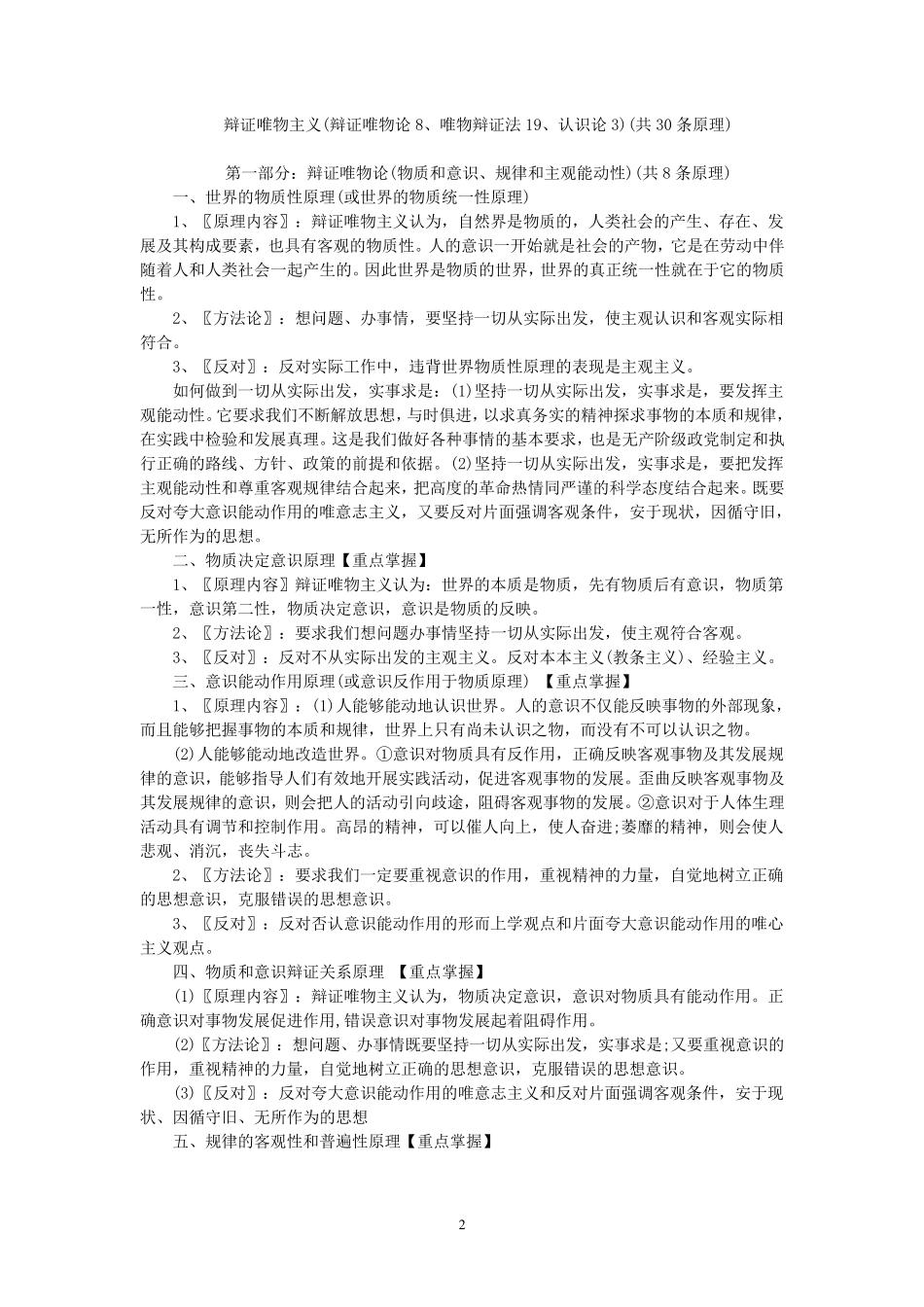 哲学原理大全_第2页