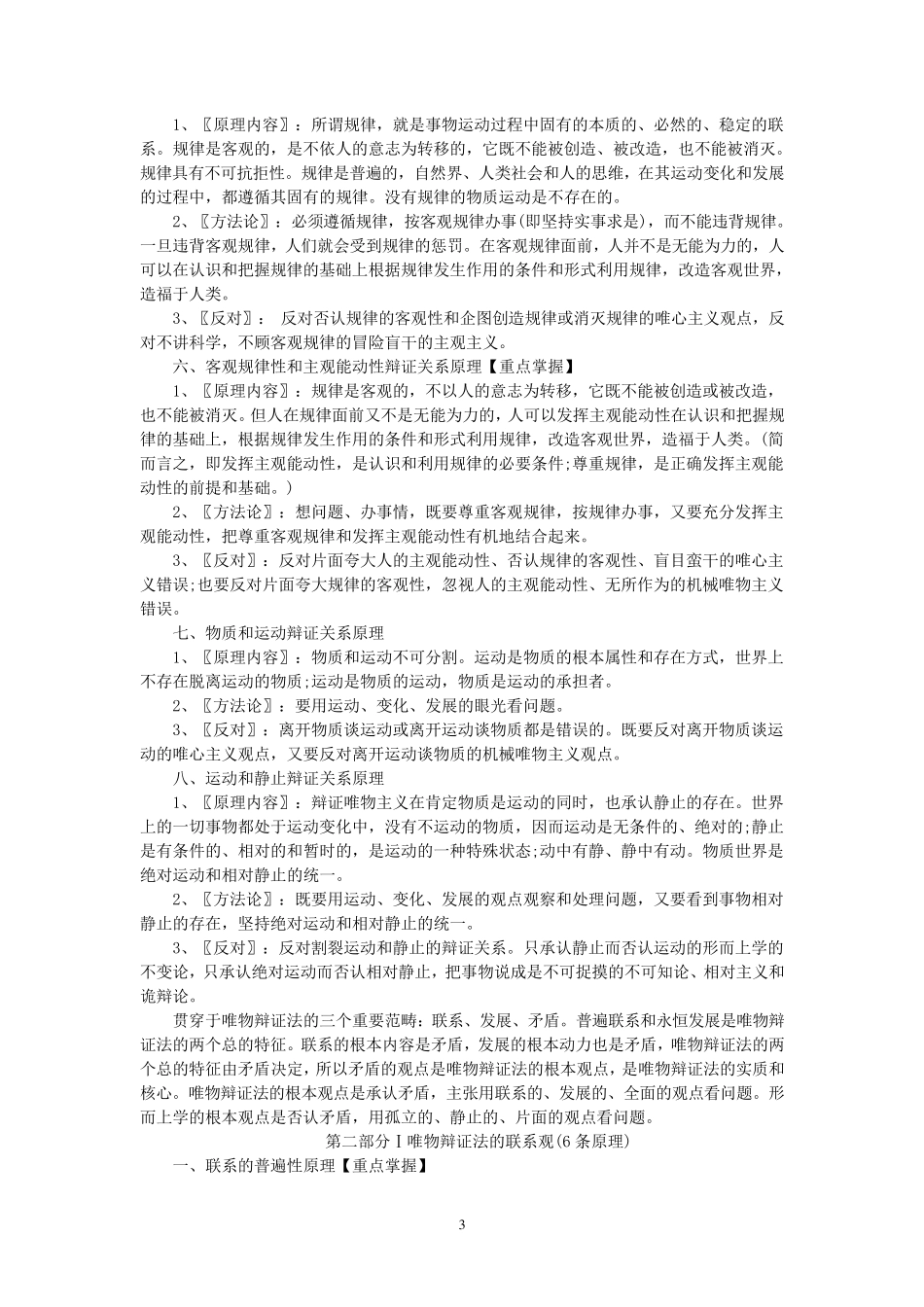 哲学原理大全_第3页