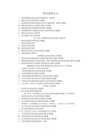哲学原理大全