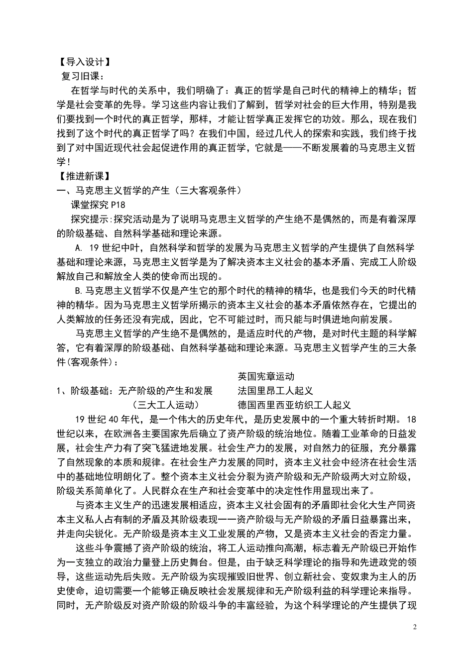 哲学史上的伟大变革(教案)_第2页