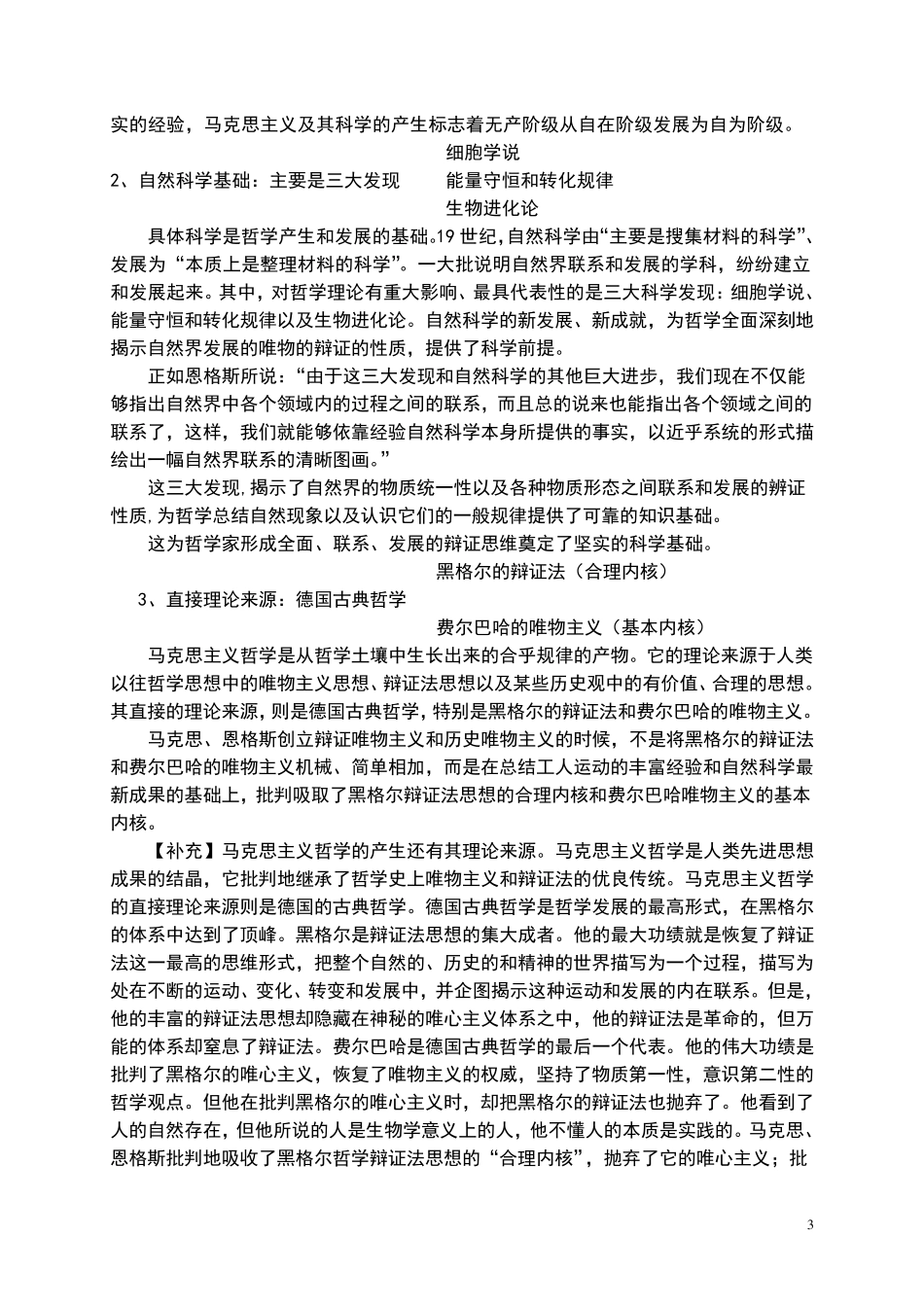 哲学史上的伟大变革(教案)_第3页