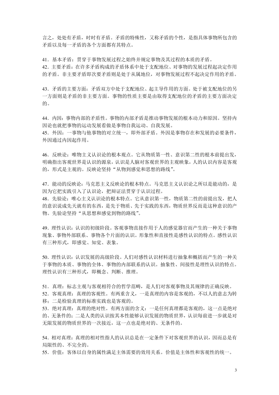 哲学名词解释_第3页