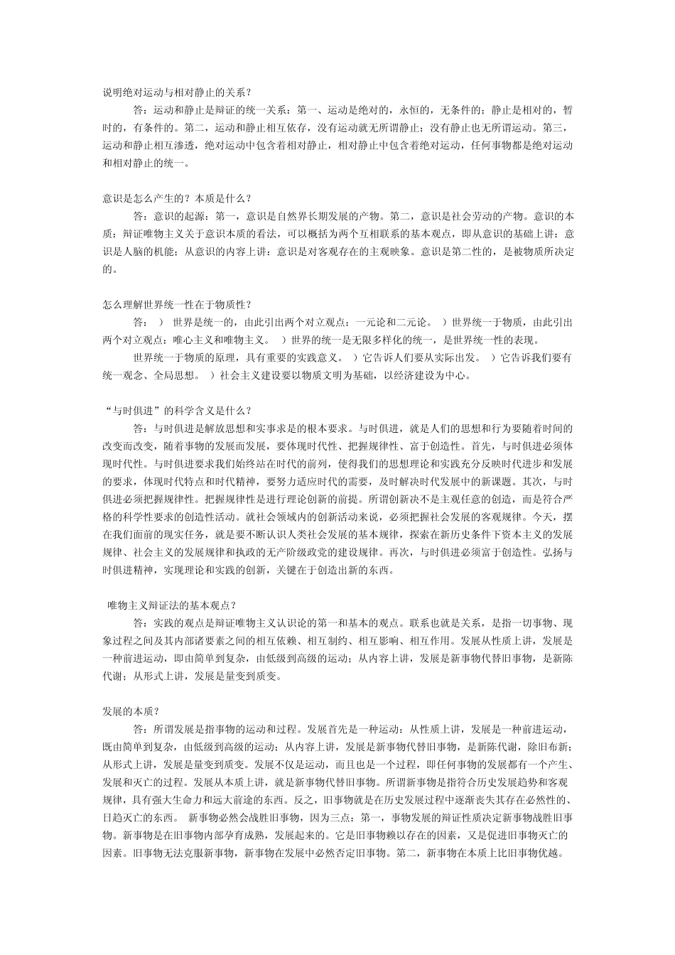 哲学基本原理_第2页