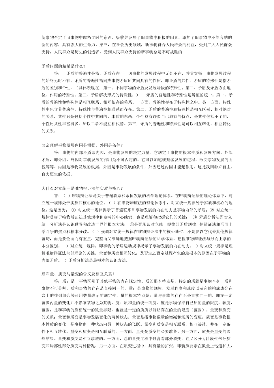 哲学基本原理_第3页