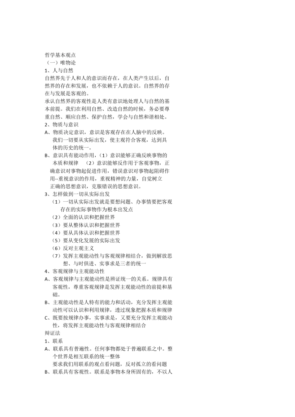 哲学基本观点_第1页