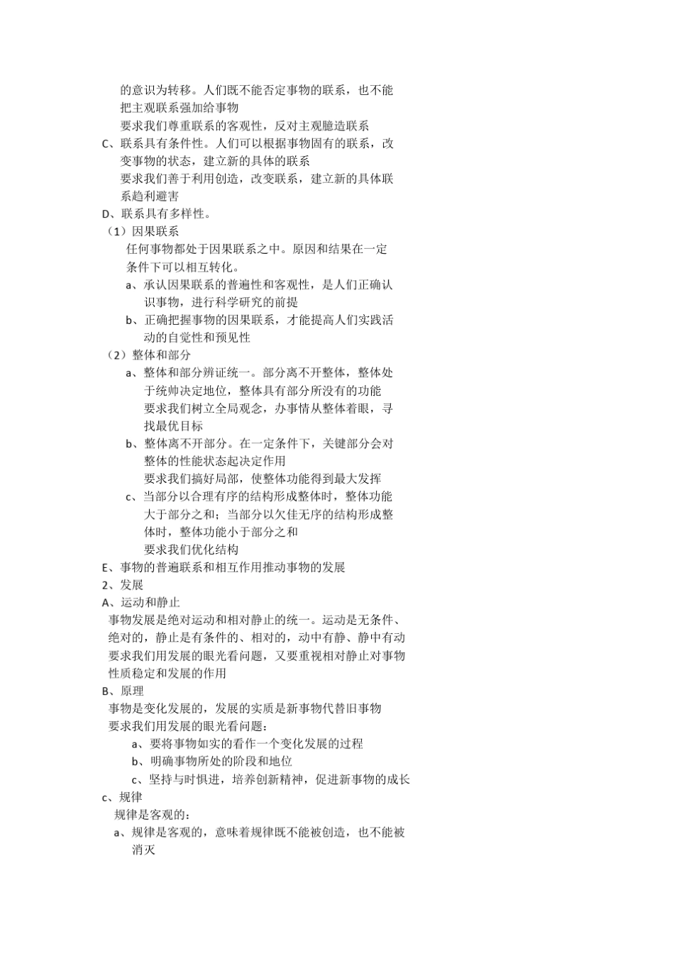 哲学基本观点_第2页