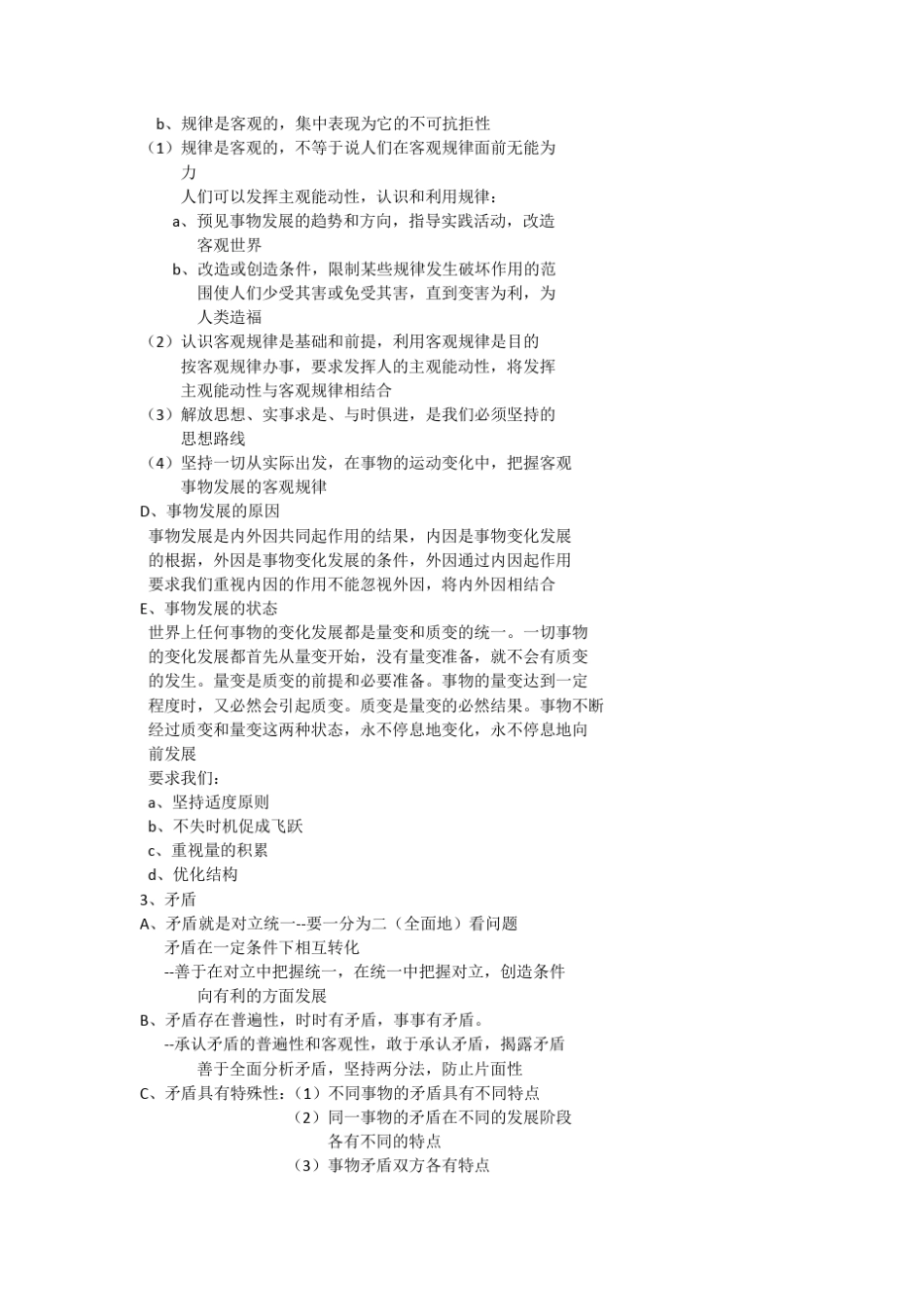 哲学基本观点_第3页