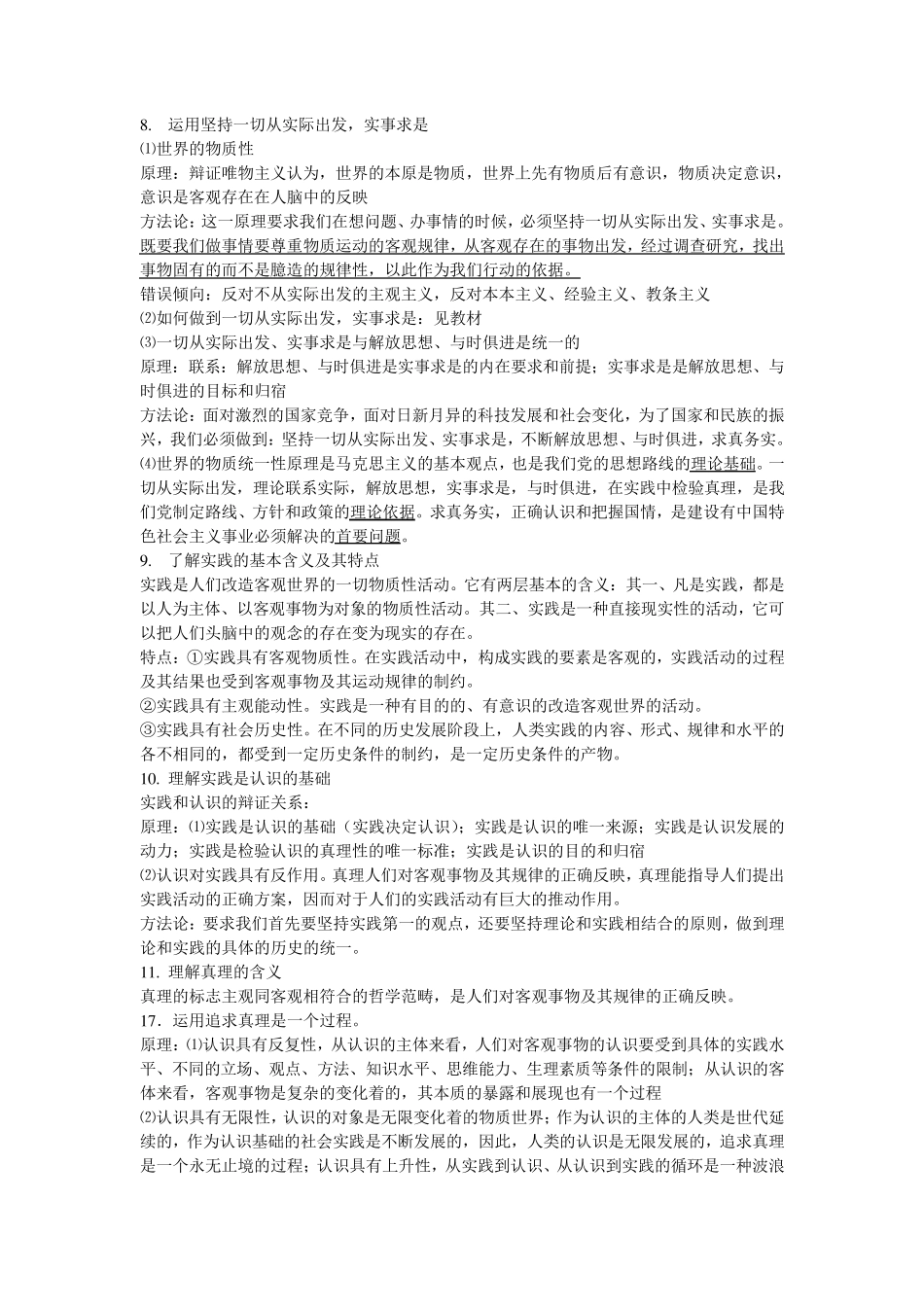 哲学基础知识归纳_第3页