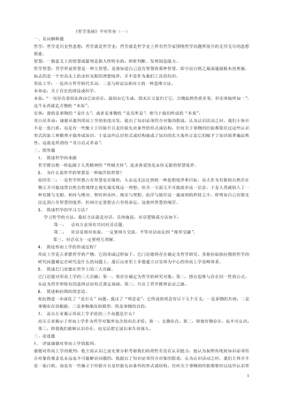 哲学基础平时作业参考答案