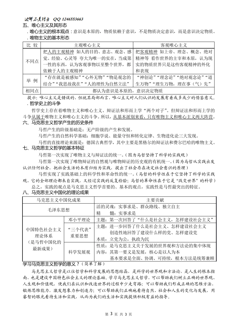 哲学基础知识梳理_第3页