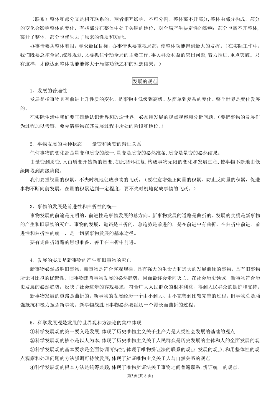 哲学常识基本理论整理_第3页