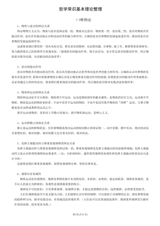 哲学常识基本理论整理
