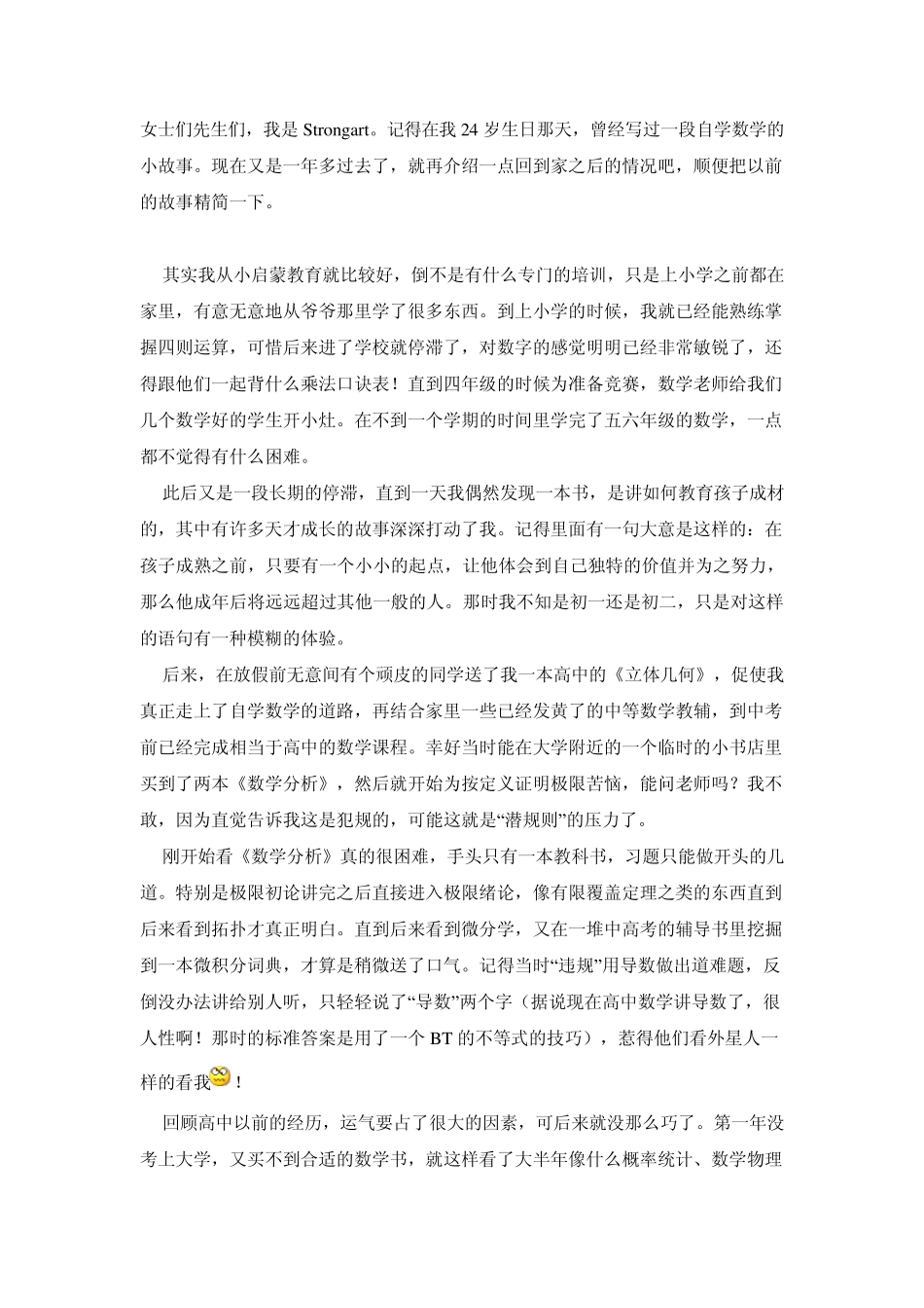 哲学家Strongart自学数学的非常故事(100%的真实经历)_第1页