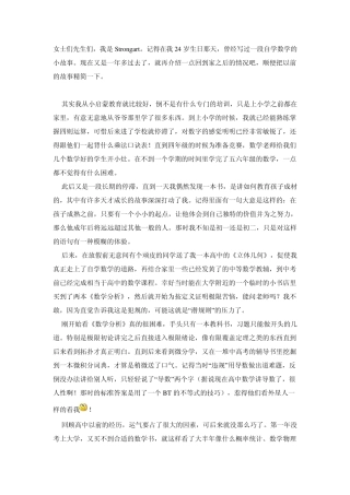 哲学家Strongart自学数学的非常故事(100%的真实经历)
