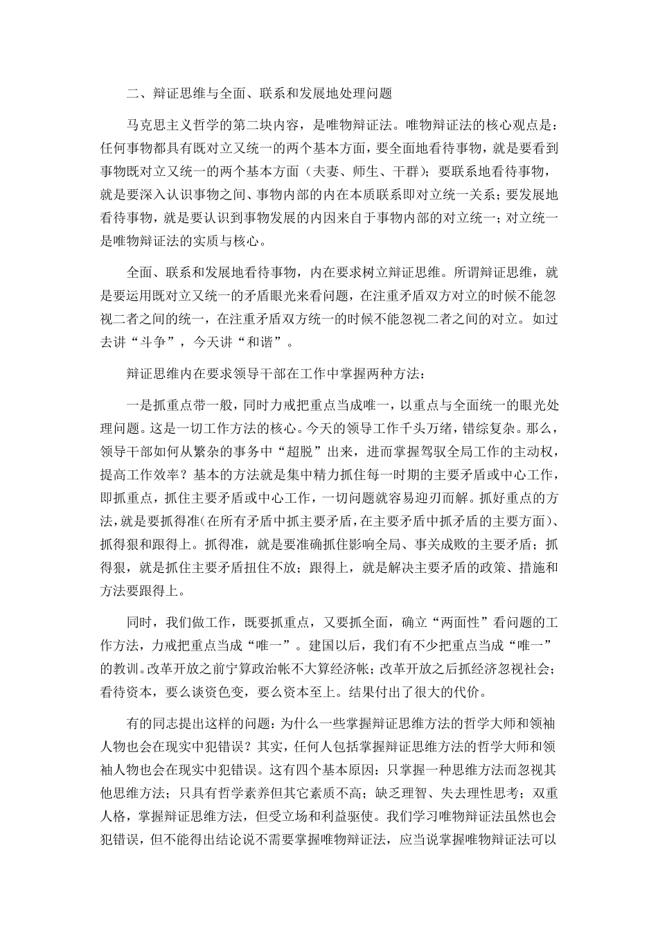 哲学思维方式与领导工作方法_第3页