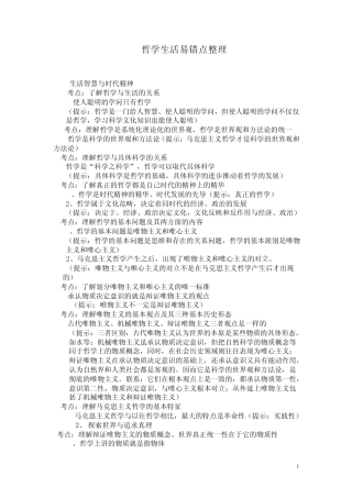 哲学生活易错点整理