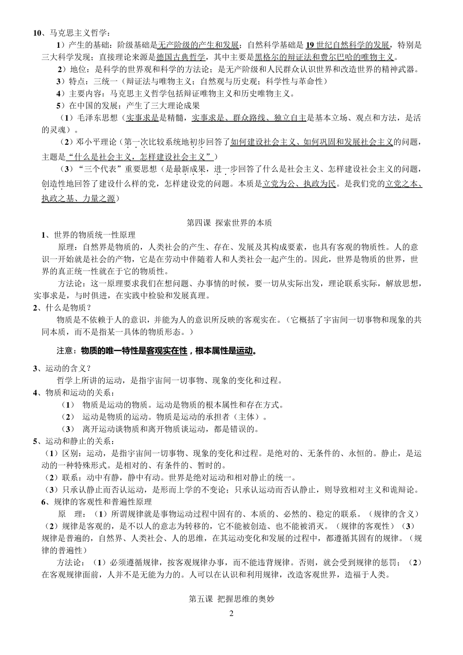哲学生活知识点归纳(新课标)_第2页