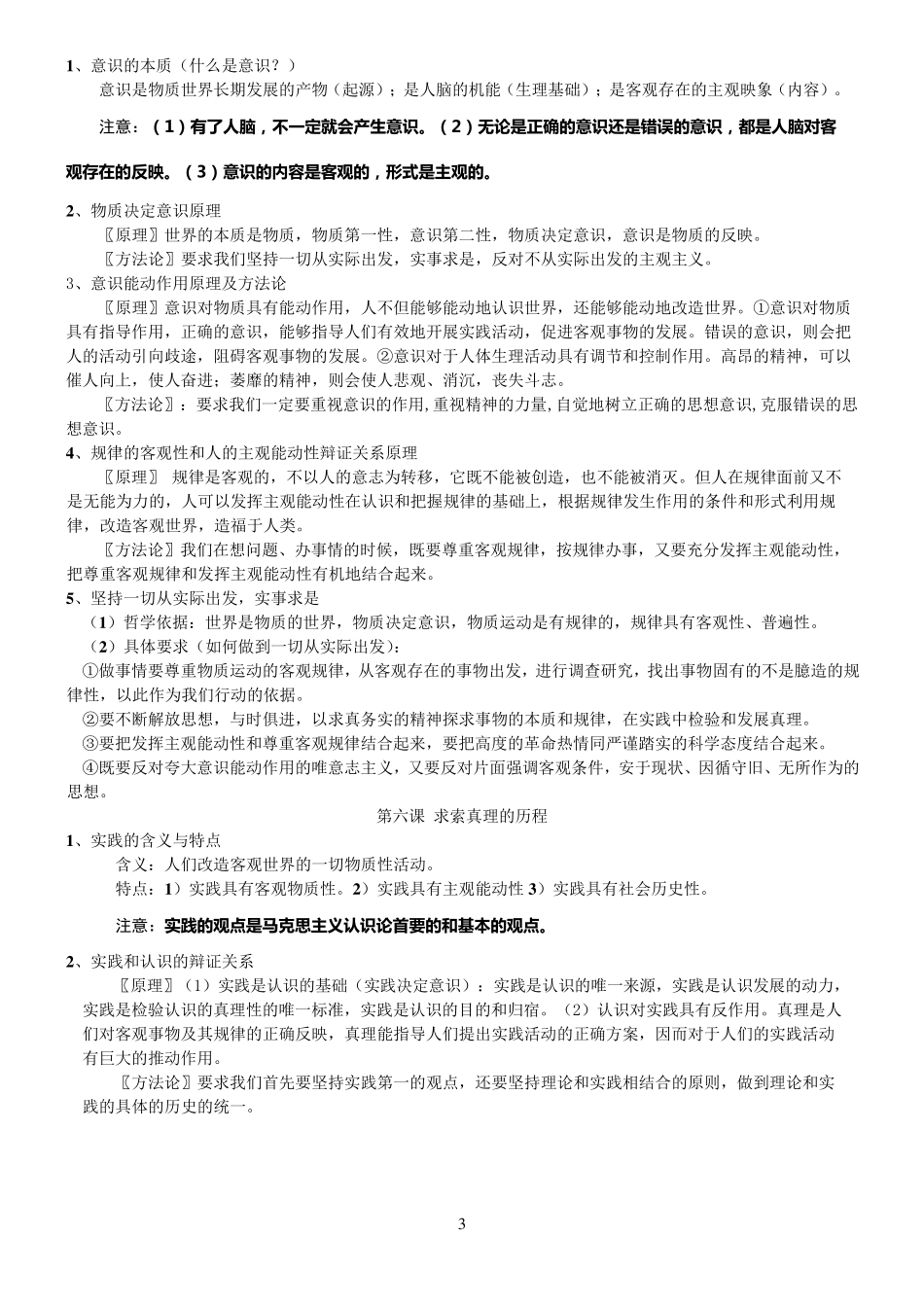 哲学生活知识点归纳(新课标)_第3页