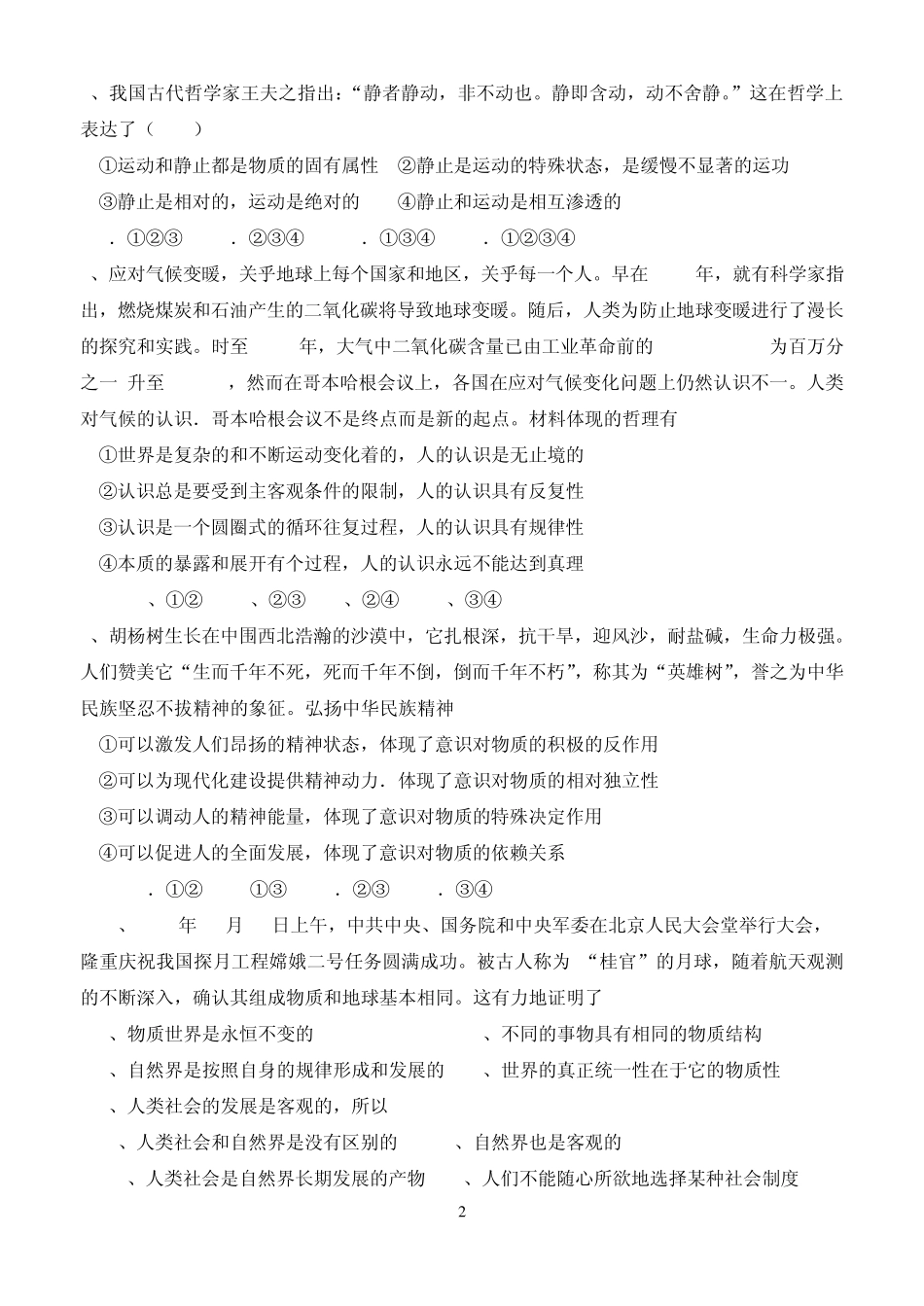 哲学生活第二单元练习题_第2页