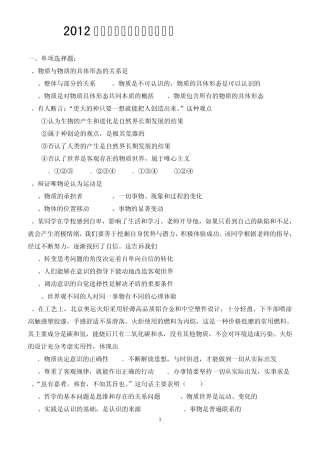 哲学生活第二单元练习题