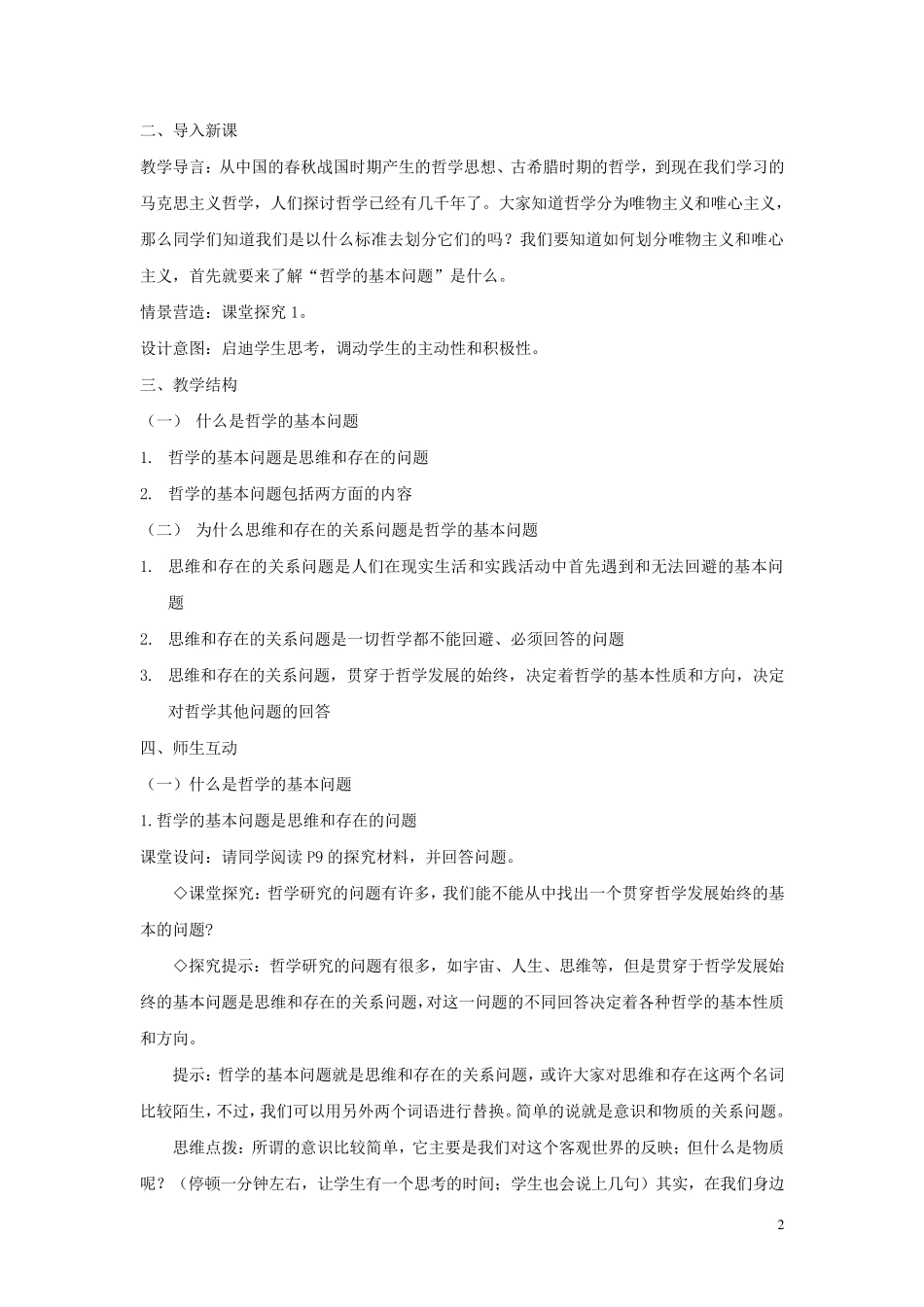 哲学的基本问题(教学设计)_第2页