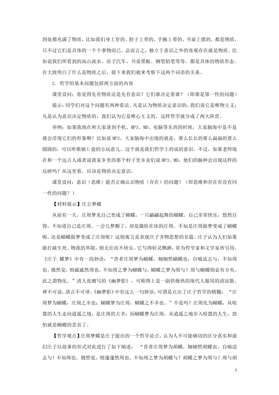 哲学的基本问题(教学设计)_第3页