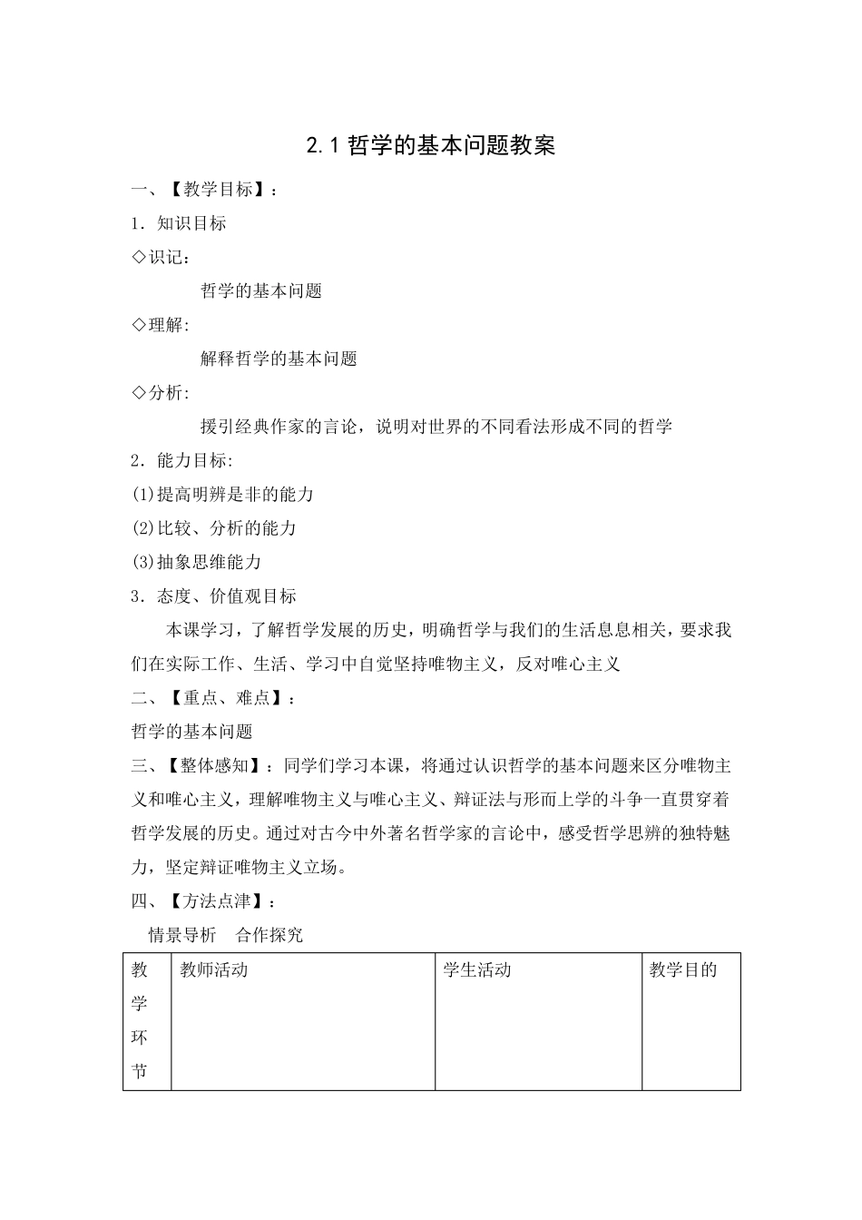 哲学的基本问题教案_第1页