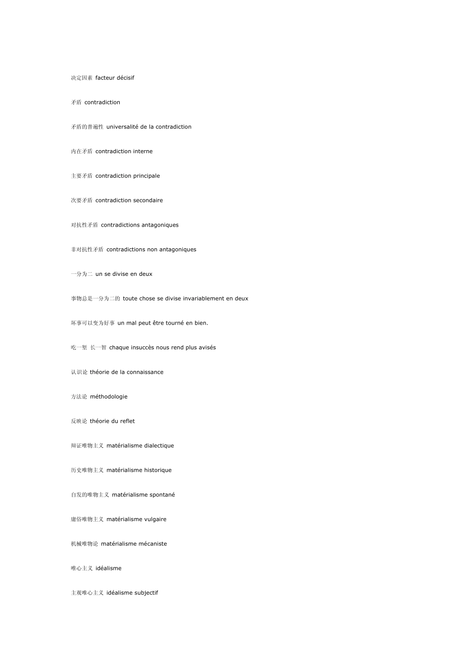 哲学相关词汇_第2页