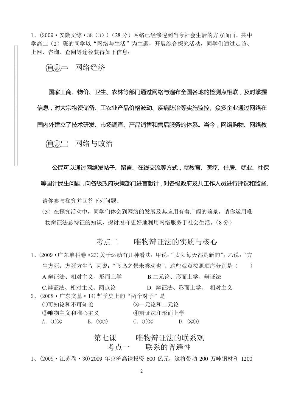 哲学第三单元七八课(联系观发展观)高考题按考点整理_第2页