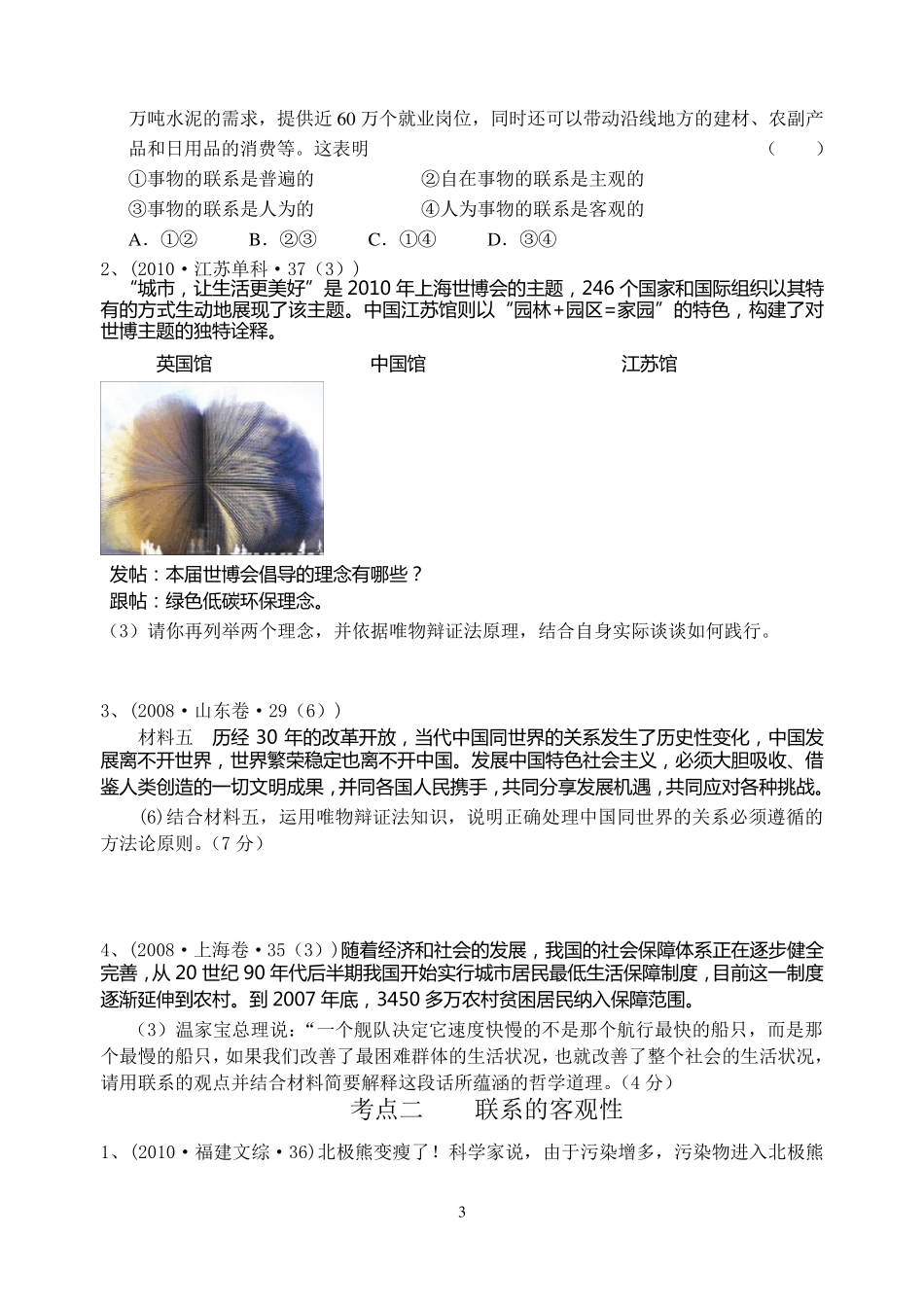 哲学第三单元七八课(联系观发展观)高考题按考点整理_第3页